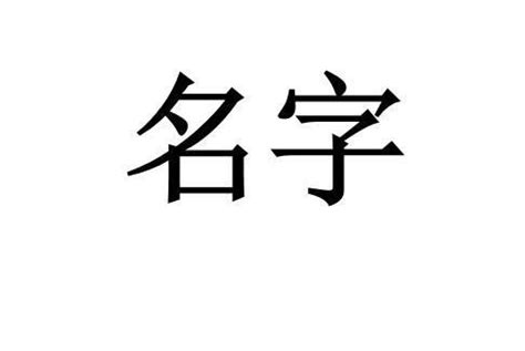 詩 名字意思